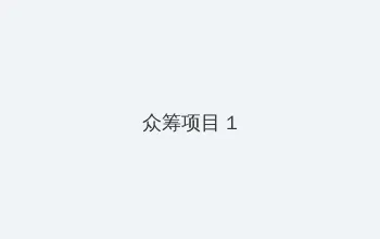 亚洲中文字幕 众筹项目 - 都市夜归人系列